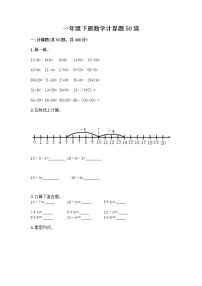 一年级下册数学计算题50道有完整答案