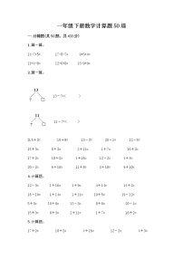 一年级下册数学计算题50道有答案 (2)