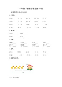 一年级下册数学计算题50道免费答案 (2)