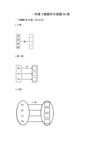 一年级下册数学计算题50道精选答案 (2)