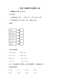 二年级下册数学计算题50道（A卷） (2)