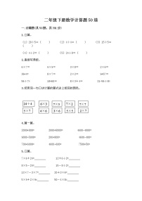 二年级下册数学计算题50道（典型题）word版 (3)