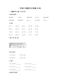 二年级下册数学计算题50道word版 (2)