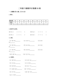 二年级下册数学计算题50道（巩固）word版 (2)