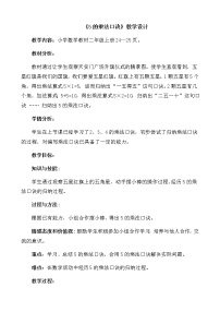 小学数学人教版二年级上册4 表内乘法（一）2~6的乘法口诀5的乘法口诀教学设计及反思