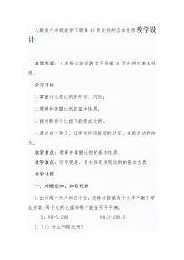 人教版六年级下册比例的基本性质教学设计