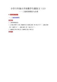 【专项复习】通用版小升初数学专题复习(13)三角形的特征与分类(知识归纳+典例精析+拔高训练)