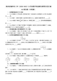陕西省榆林市三年（2020-2022）小升初数学卷真题分题型分层汇编-05填空题（中档题）(北师大版)