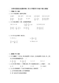 分班考易错点真题冲刺c卷-小学数学六年级下册人教版