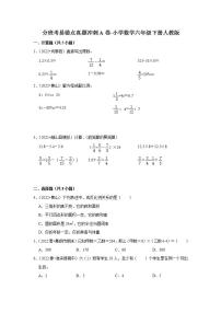 分班考易错点真题冲刺a卷-小学数学六年级下册人教版