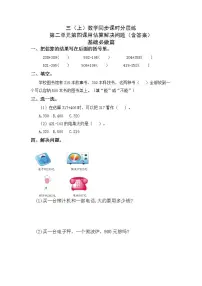 人教版三年级上册2 万以内的加法和减法（一）同步测试题