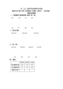 人教版三年级上册加法练习题