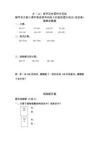 人教版三年级上册减法当堂达标检测题