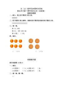 数学三年级上册5 倍的认识当堂检测题