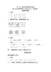 数学几分之几课后练习题