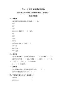 数学四年级上册亿以内数的认识巩固练习