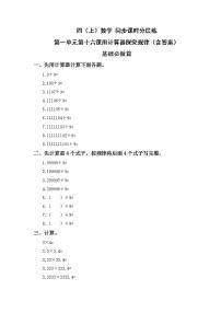 小学数学计算器同步训练题