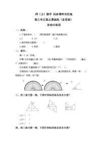 小学数学人教版四年级上册画角课堂检测