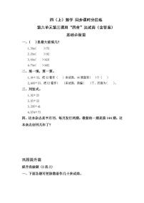 数学四年级上册4 三位数乘两位数习题