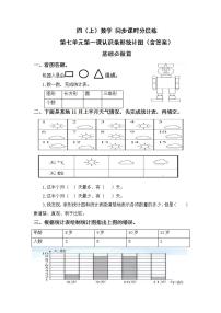 人教版四年级上册7 条形统计图同步达标检测题