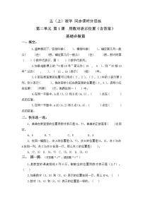 小学数学人教版五年级上册2 位置练习