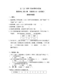 人教版五年级上册1 用字母表示数综合训练题