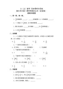 小学数学人教版六年级上册1 倒数的认识随堂练习题