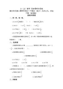 小学数学人教版六年级上册6 百分数（一）随堂练习题