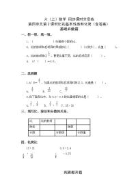 小学6 百分数（一）练习