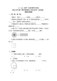 小学数学人教版六年级上册3 圆的面积随堂练习题