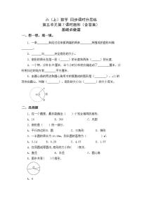 小学数学人教版六年级上册4 扇形巩固练习