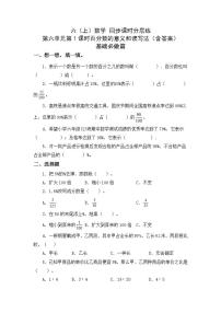 2020-2021学年6 百分数（一）同步测试题