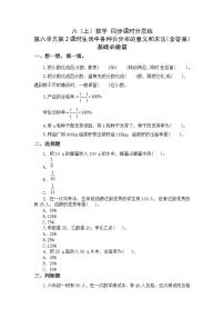 小学数学人教版六年级上册6 百分数（一）精练