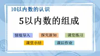 小学数学青岛版 (五四制)一年级上册一 快乐的校园——10以内数的认识公开课ppt课件