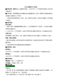 青岛版 (五四制)一年级上册一 快乐的校园——10以内数的认识一等奖教案