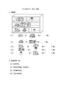 小学数学青岛版 (五四制)一年级上册四 有趣的游戏——认识位置优秀课后作业题