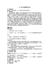 2020-2021学年五 海鸥回来了——11~20各数的认识优质教案及反思