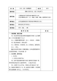 小学数学青岛版 (五四制)一年级上册八 雪山乐园——总复习精品教学设计