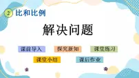 冀教版六年级上册4.解决问题精品课件ppt