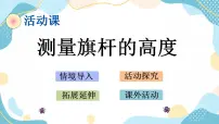 冀教版六年级上册5.测量旗杆的高度完美版课件ppt