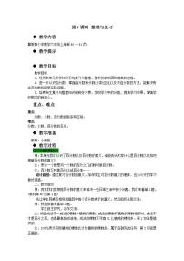 小学数学冀教版六年级上册4.整理与复习公开课教案设计