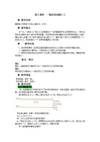 2021学年1.一般应用问题优秀教学设计