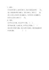 小学数学1.一般应用问题精品测试题