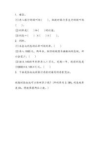 冀教版六年级上册6.学会理财优秀课后测评