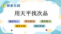 小学数学冀教版六年级上册八 探索乐园精品课件ppt