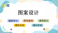 小学数学冀教版六年级上册2.图案设计图片ppt课件