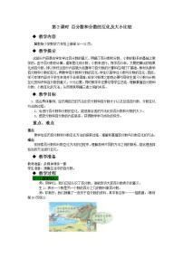 冀教版2.求百分数教学设计