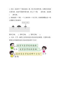 小学数学冀教版六年级上册八 探索乐园课后测评