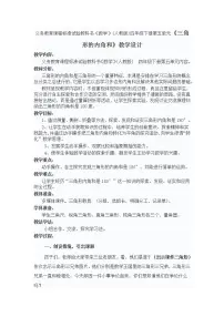 小学数学人教版四年级下册三角形的内角和教案设计