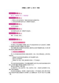 小学数学苏教版二年级上册二 平行四边形的初步认识教学设计及反思